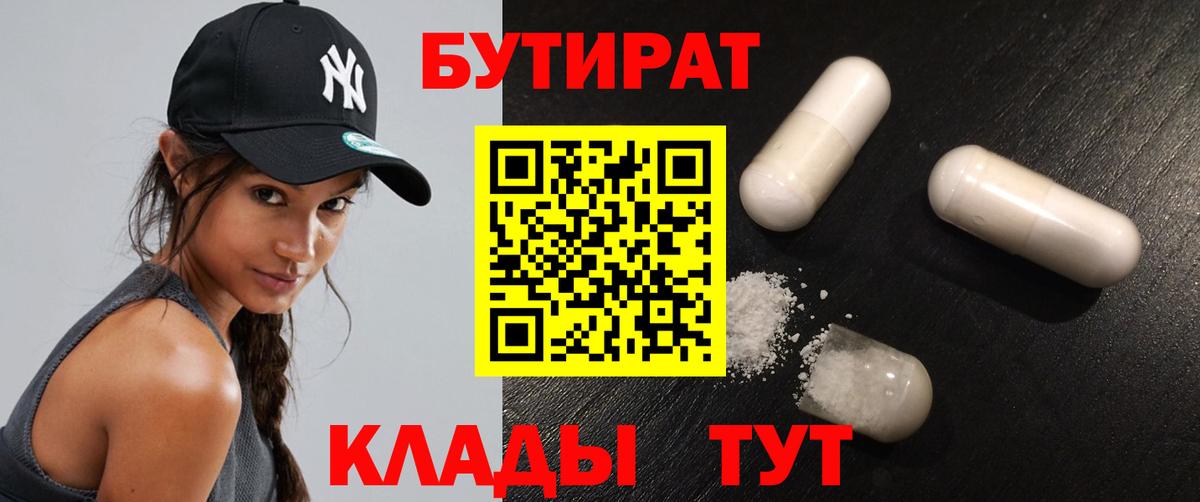 Бутират оксибутират  Бутират  Холмск  Вход с VPN 