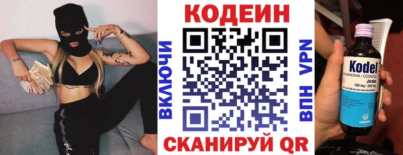 Codein Purple Drank  что такое наркотик  Холмск 