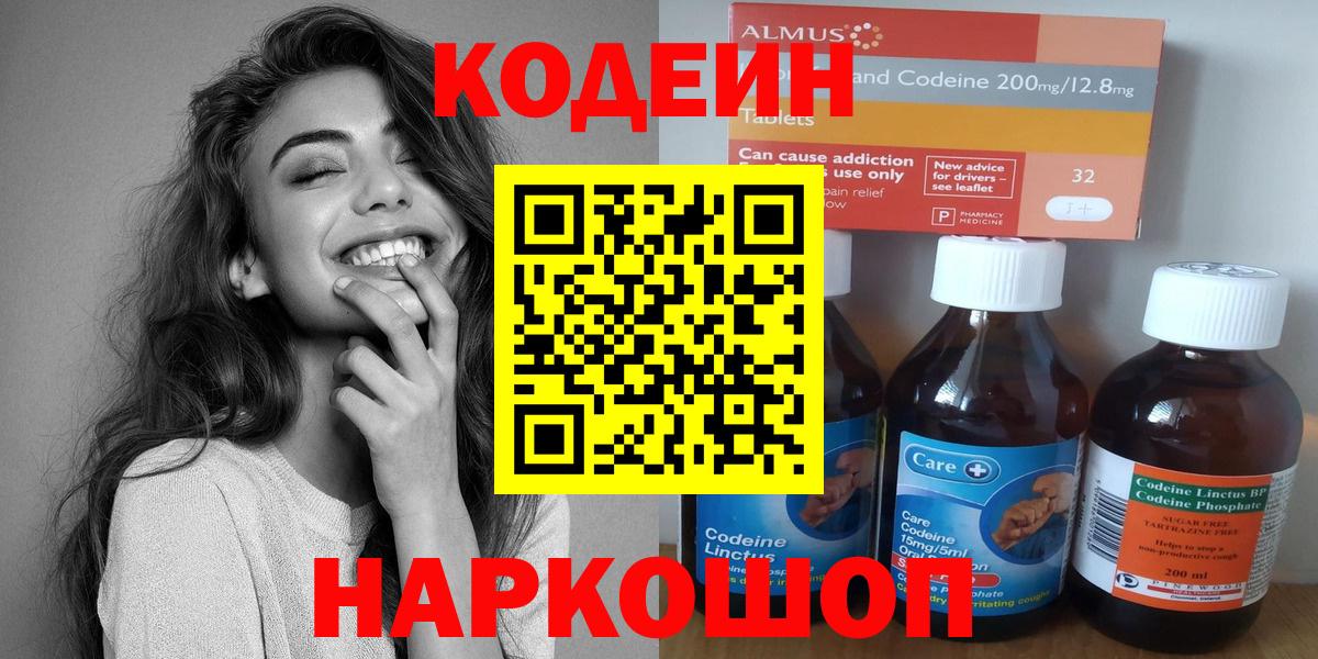 Codein Purple Drank Холмск