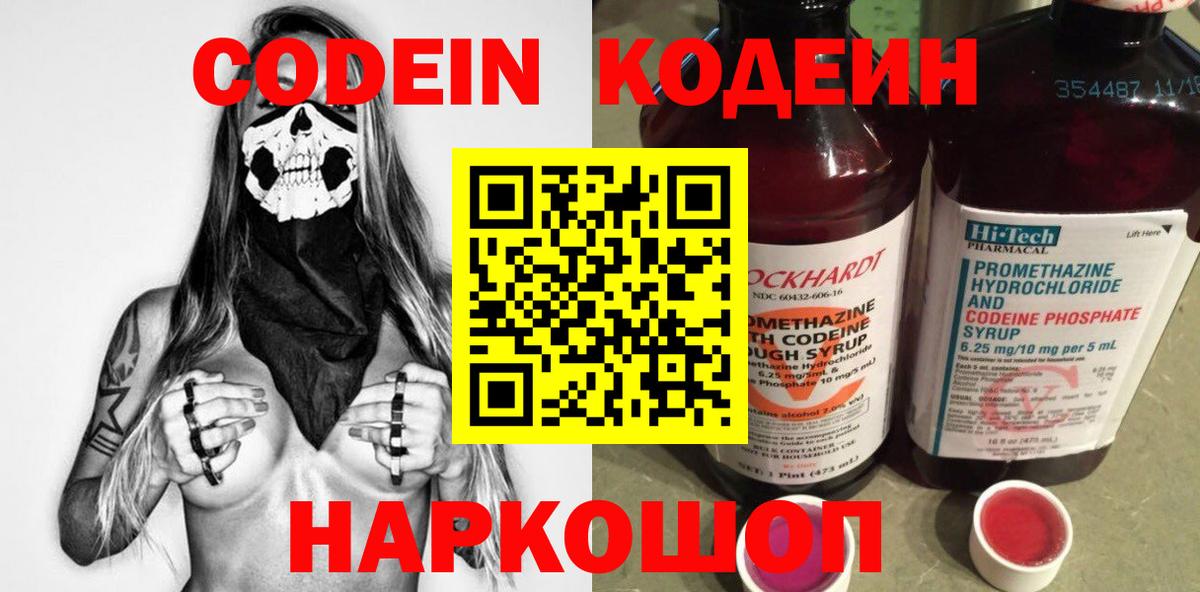 Холмск  Кодеин Purple Drank  Вход с VPN 