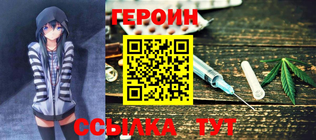 Героин  Героин хмурый  Вход с VPN  Холмск 