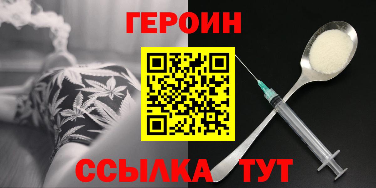 ГЕРОИН белый Холмск